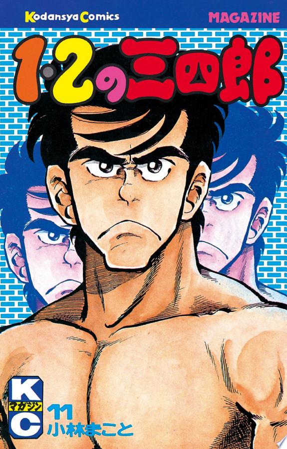 1-2 no Sanshiro