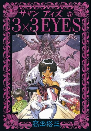 3x3 Eyes