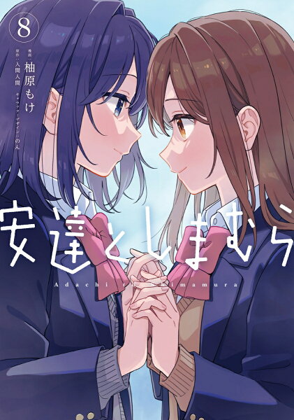 Adachi and Shimamura
