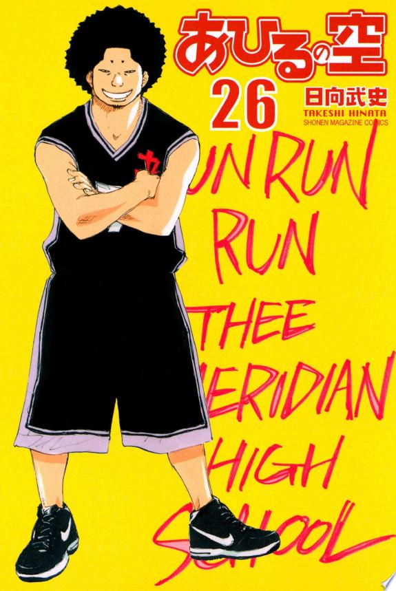 Ahiru no Sora