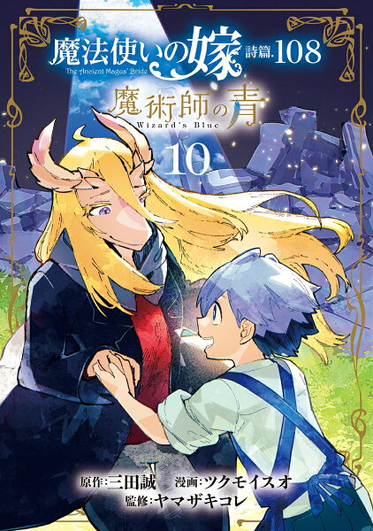 The Ancient Magus' Bride: Side Stories
