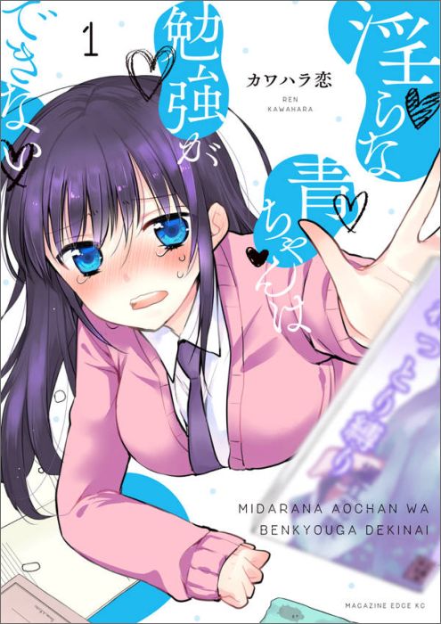 Ao-chan Can't Study!