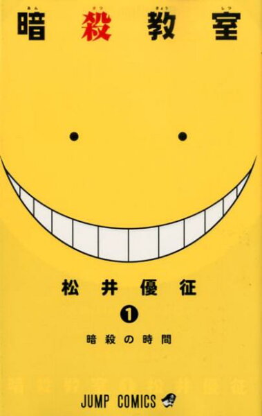 Assassination Classroom