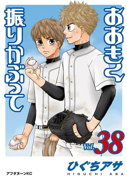Big Windup!