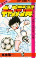 Captain Tsubasa