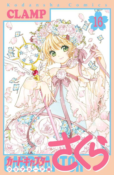 Cardcaptor Sakura