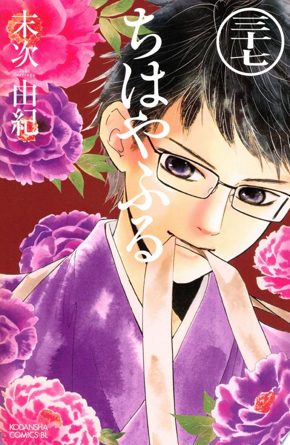Chihayafuru