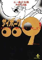 Cyborg 009
