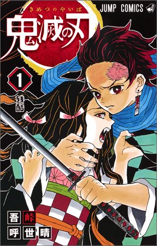Demon Slayer: Kimetsu no Yaiba
