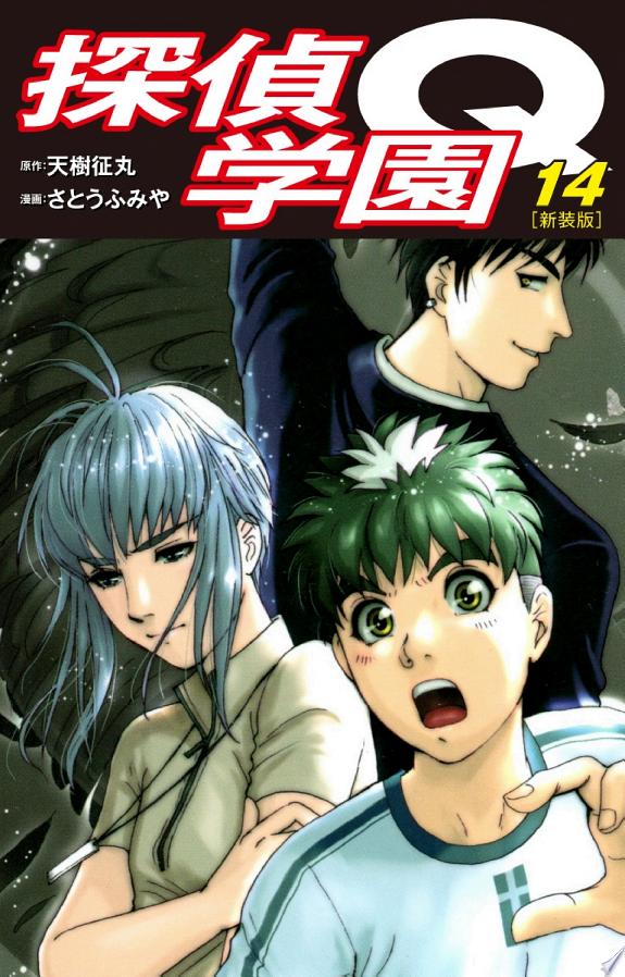 Detective School Q
