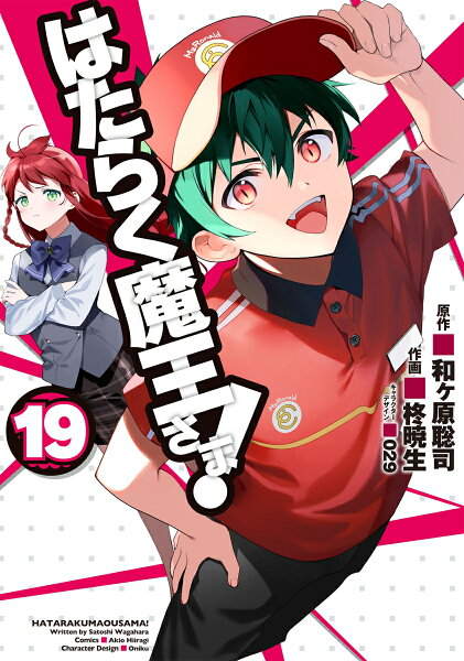 The Devil Is a Part-Timer!