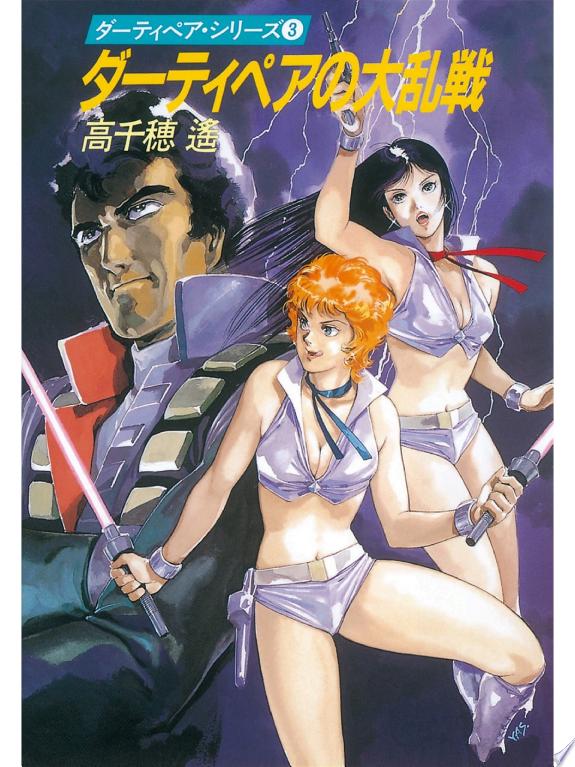 Dirty Pair