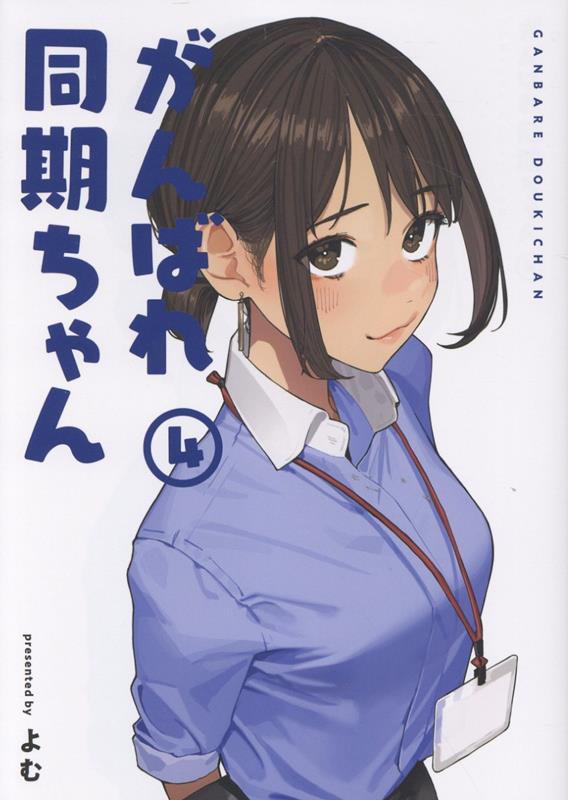 Douki-chan