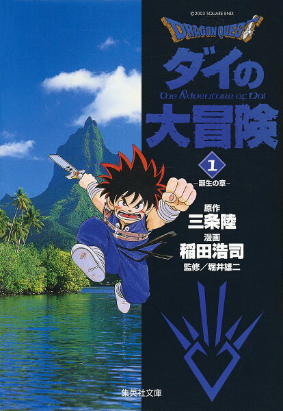 Dragon Quest: The Adventure of Dai
