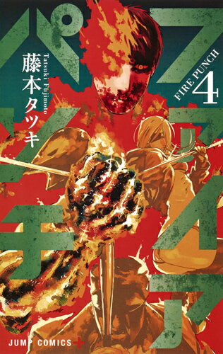 Fire Punch