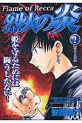 Flame of Recca