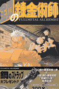 Fullmetal Alchemist