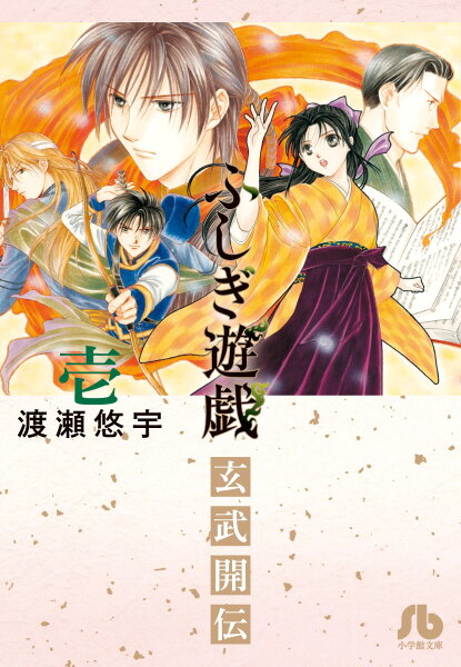 Fushigi Yugi: The Mysterious Play