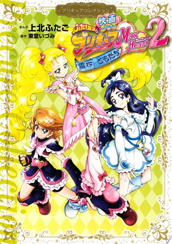 Futari wa Pretty Cure