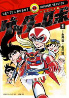Getter Robo