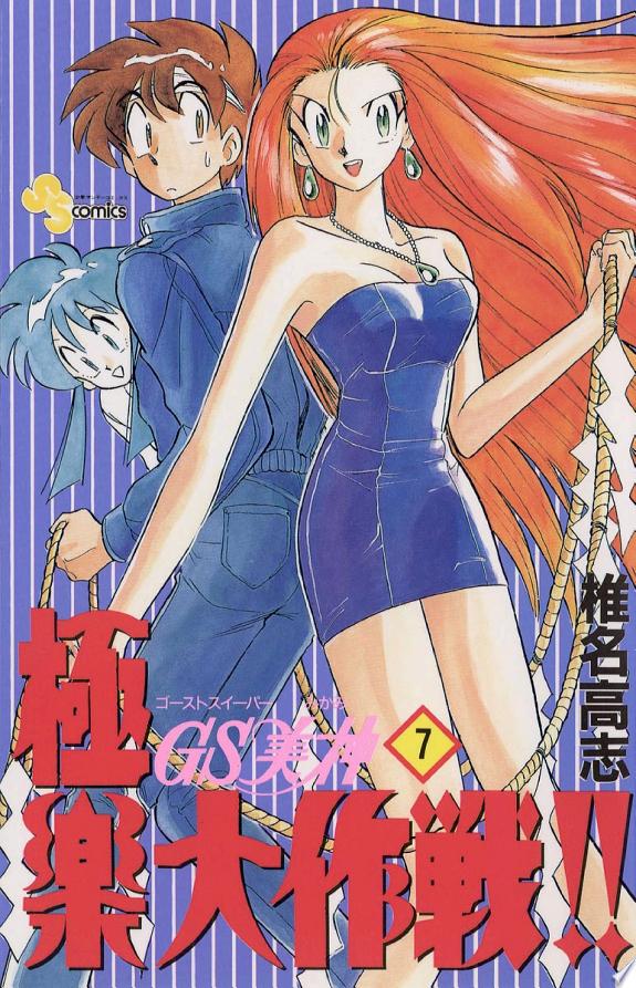 Ghost Sweeper Mikami