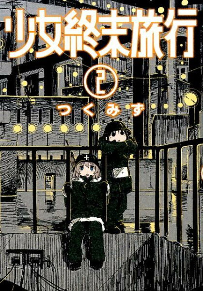 Girls' Last Tour