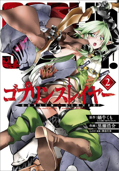 Goblin Slayer