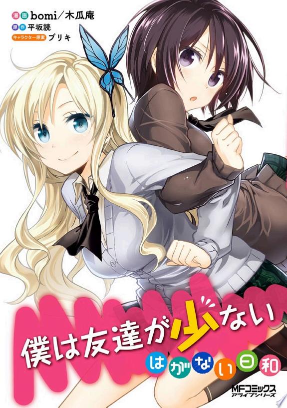 Haganai: I Don't Have Many Friends