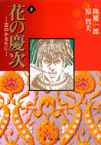 Hana no Keiji