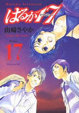 Haruka 17