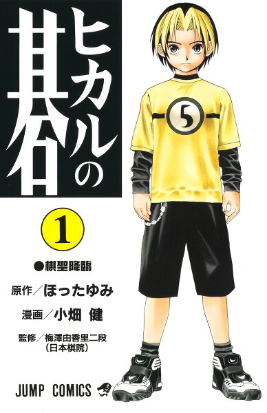 Hikaru no Go