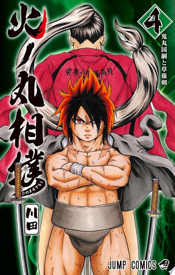 Hinomaru Sumo