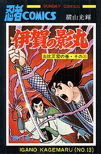 Iga no Kagemaru