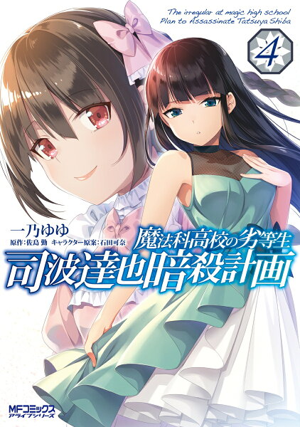 The Irregular at Magic High School