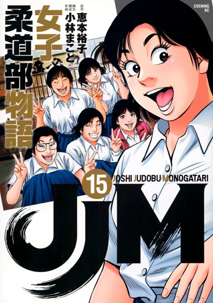 Judo Club Story