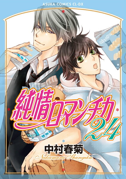 Junjou Romantica
