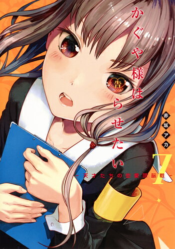 Kaguya-sama: Love Is War