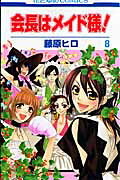 Kaichou wa Maid-sama!