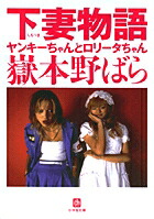 Kamikaze Girls