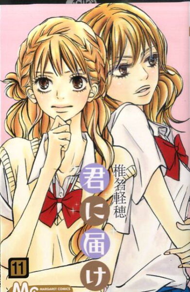 Kimi ni Todoke: From Me to You