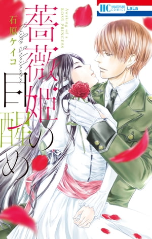 Kiss of the Rose Princess