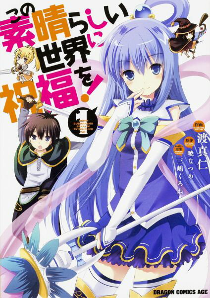 KonoSuba: God's Blessing on This Wonderful World!