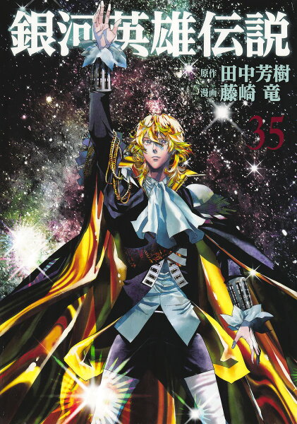 Legend of the Galactic Heroes