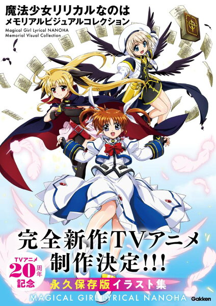 Magical Girl Lyrical Nanoha