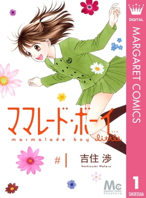 Marmalade Boy Little