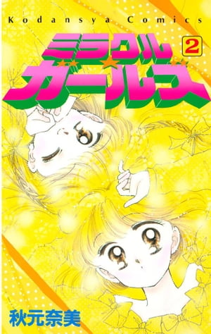 Miracle Girls