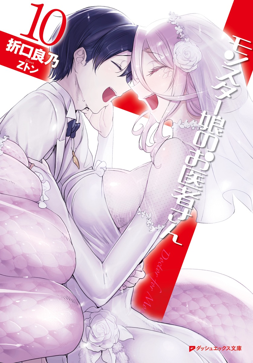 Monster Girl Doctor