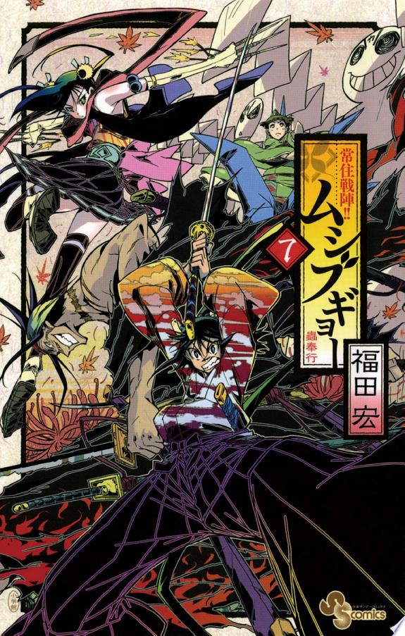 Mushibugyo