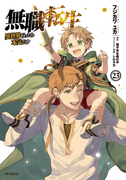 Mushoku Tensei: Jobless Reincarnation