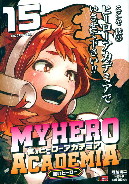 My Hero Academia